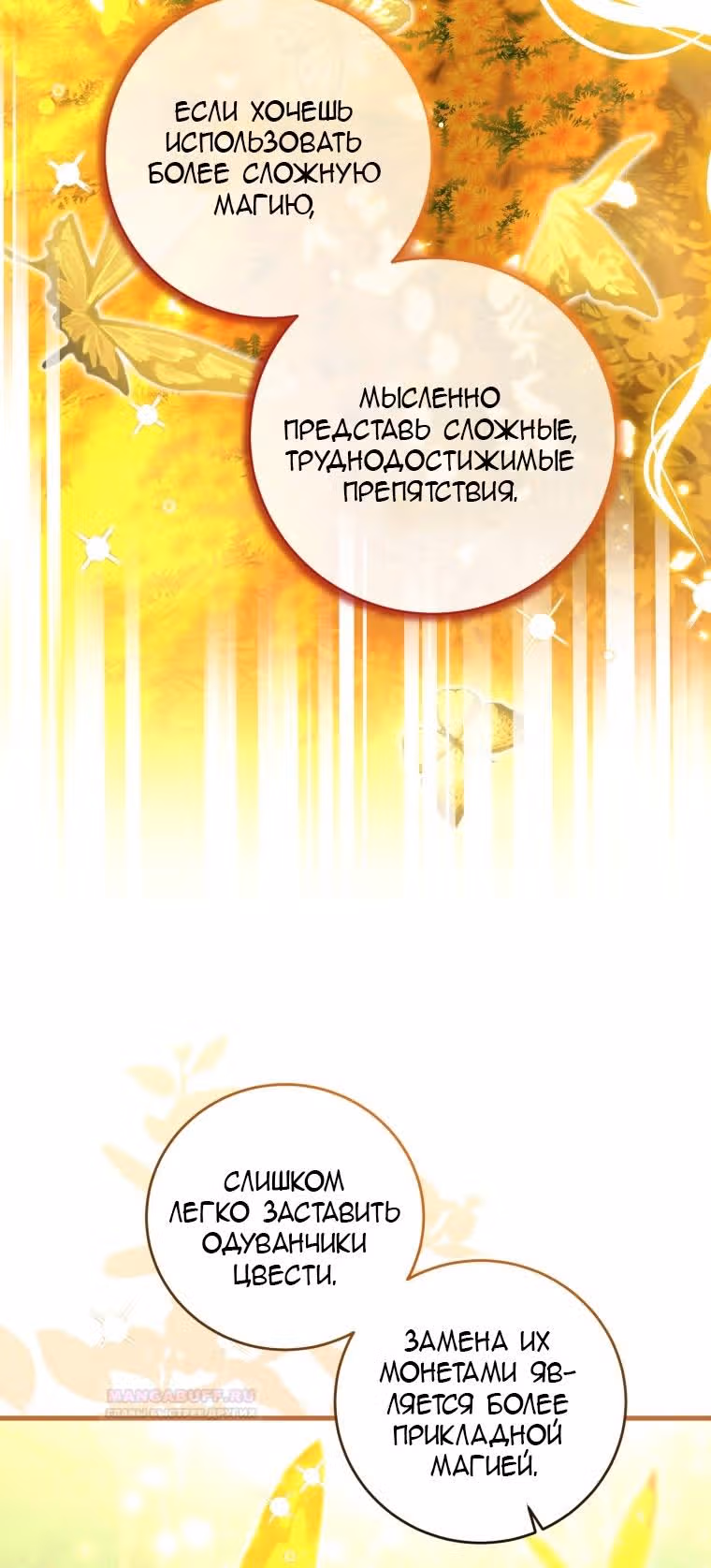 Маленькая принцесса-фармацевт — Том 2 · Глава 56, страница 53
