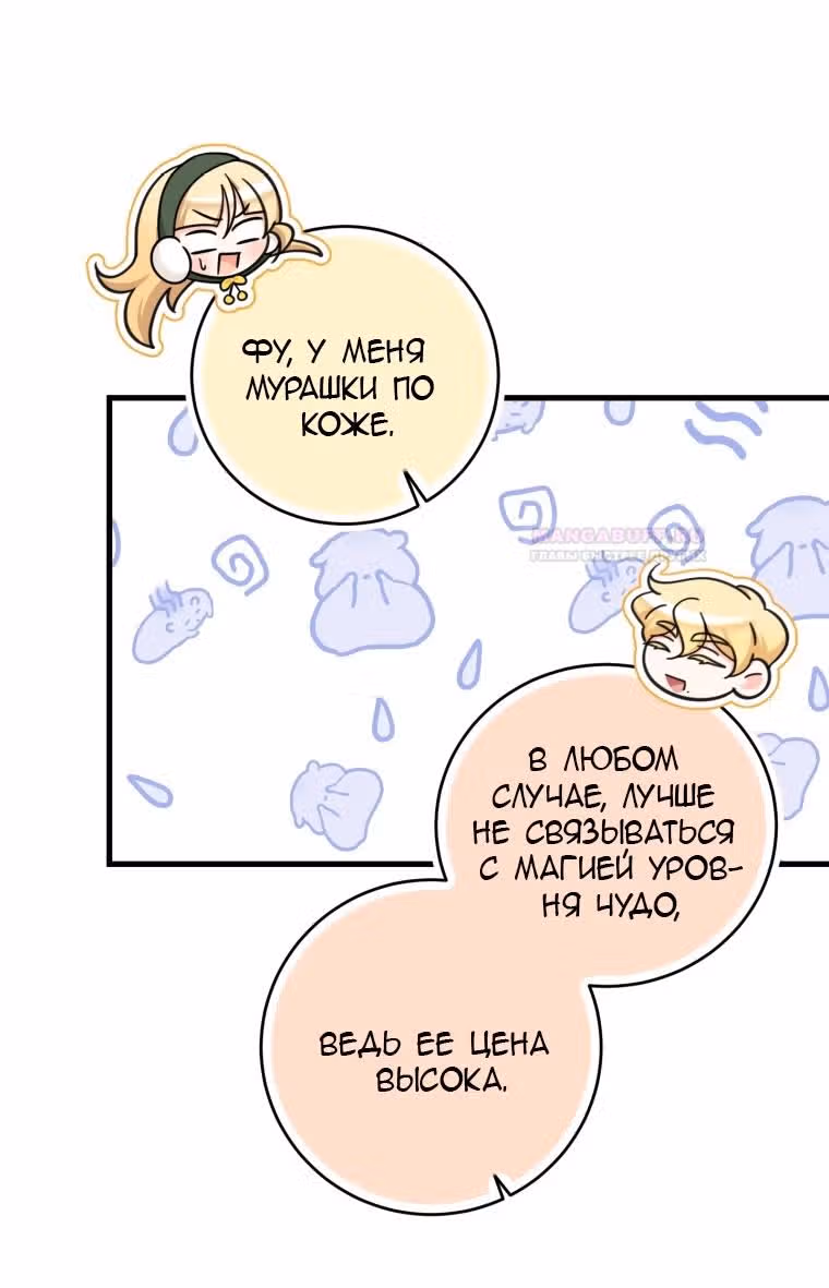 Маленькая принцесса-фармацевт — Том 2 · Глава 56, страница 61