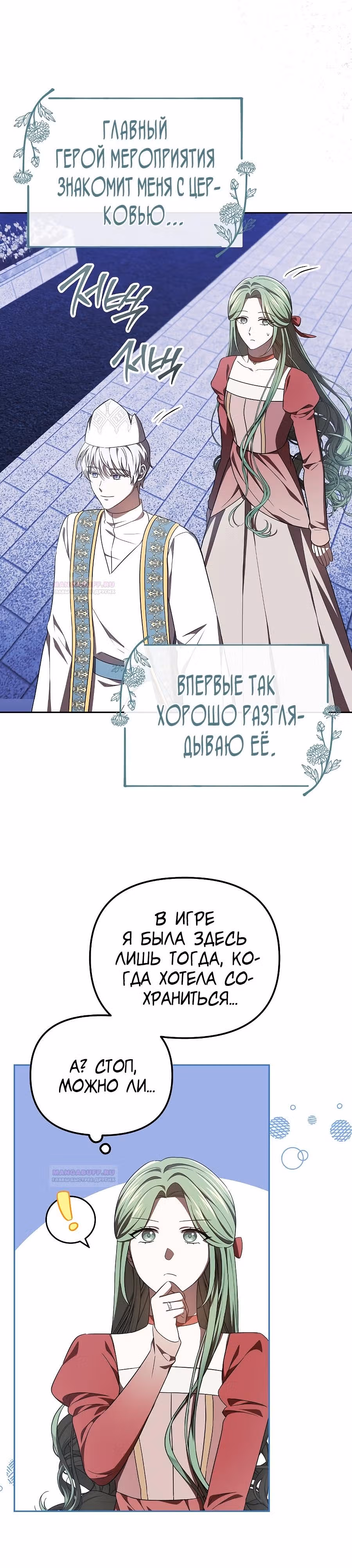 Второстепенный персонаж хоррор-игры, не умирай — Том 1 · Глава 42, страница 2