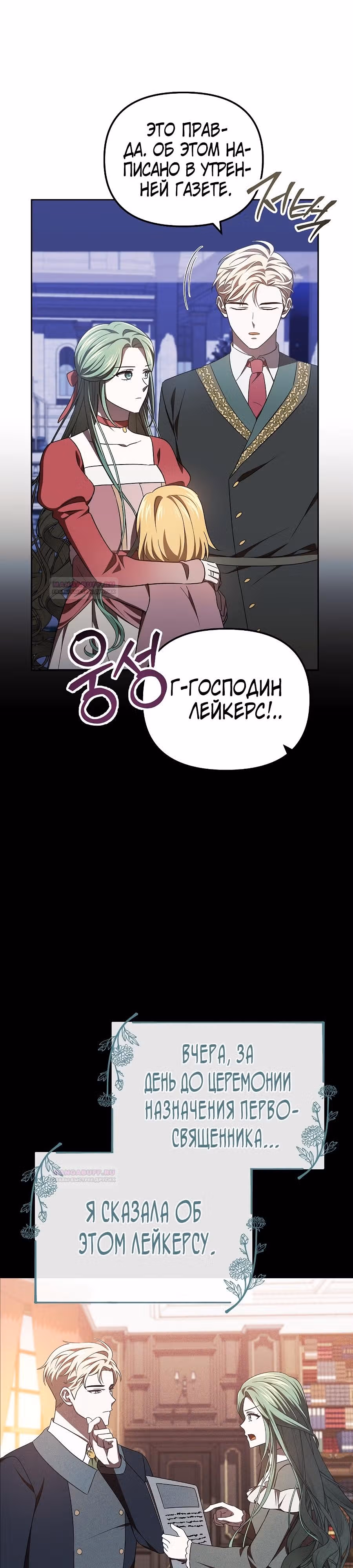 Второстепенный персонаж хоррор-игры, не умирай — Том 1 · Глава 42, страница 33