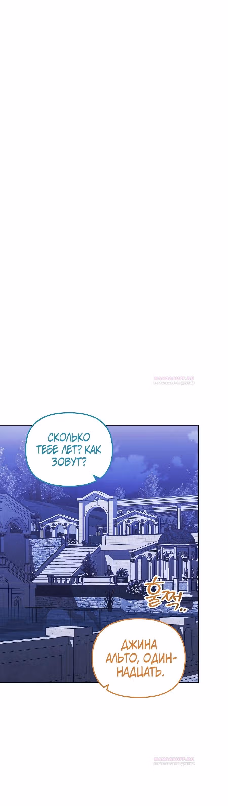 Второстепенный персонаж хоррор-игры, не умирай — Том 1 · Глава 42, страница 36