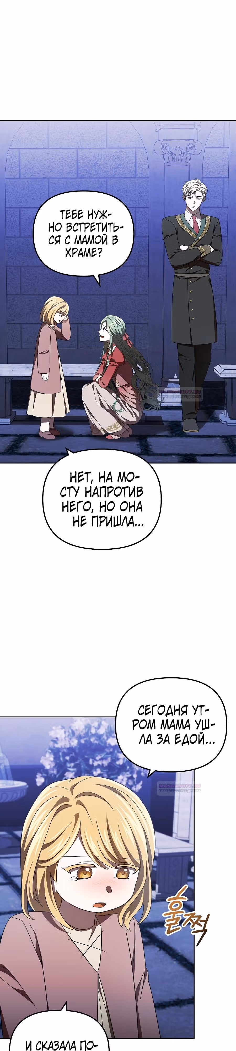 Второстепенный персонаж хоррор-игры, не умирай — Том 1 · Глава 42, страница 37