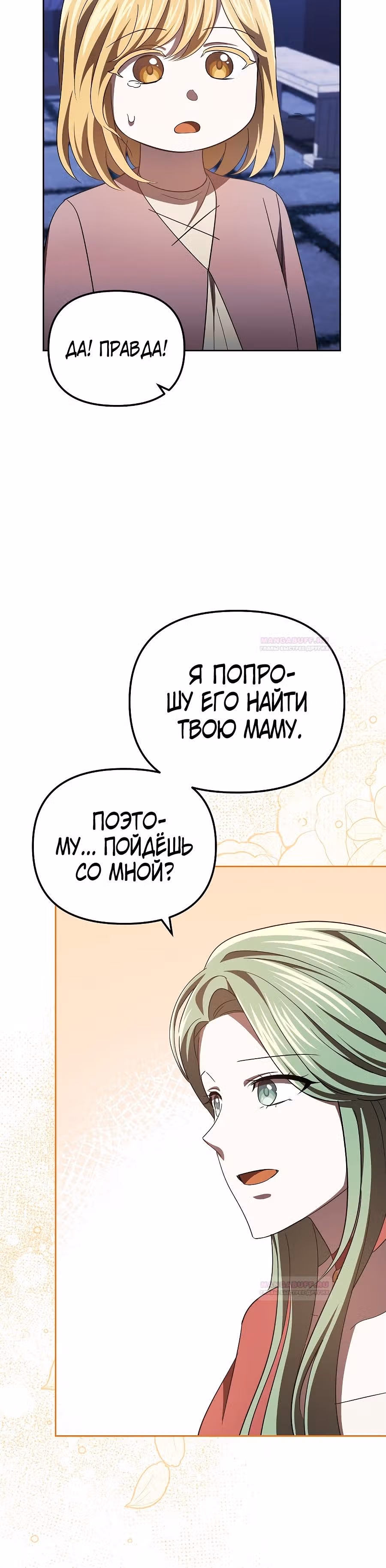 Второстепенный персонаж хоррор-игры, не умирай — Том 1 · Глава 42, страница 40
