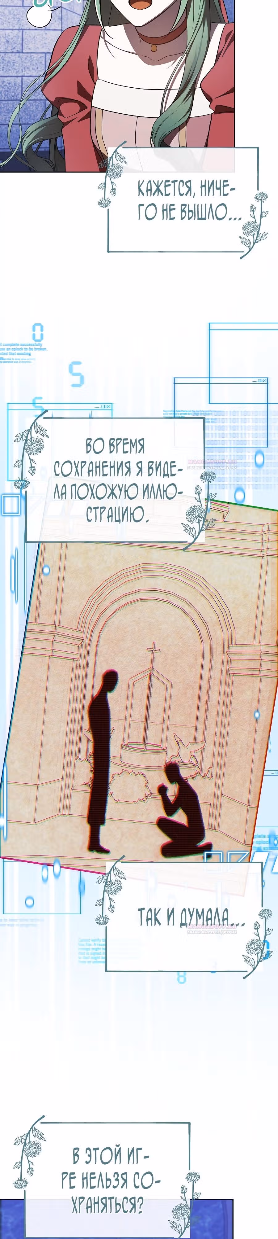 Второстепенный персонаж хоррор-игры, не умирай — Том 1 · Глава 42, страница 7