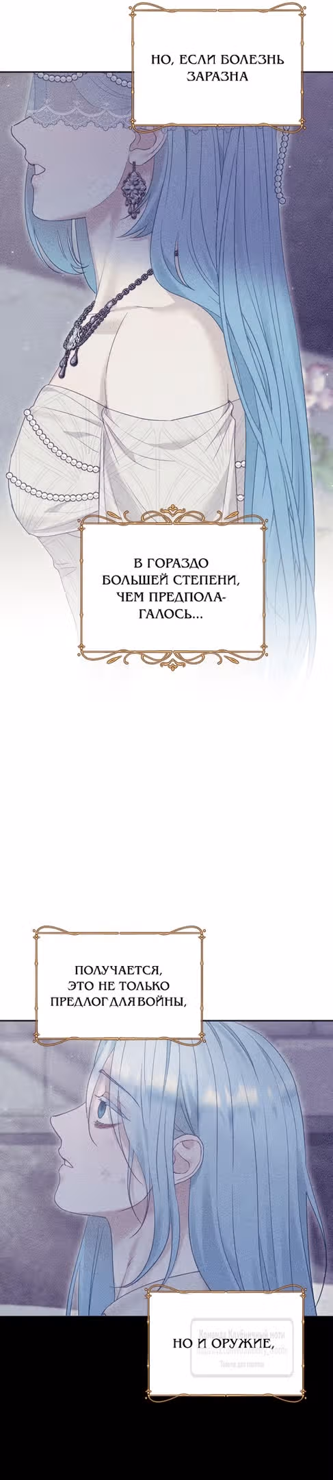 Укрощение погрязшего во тьме раба — Том 1 · Глава 73, страница 27
