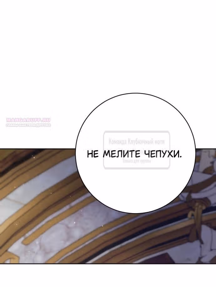 Укрощение погрязшего во тьме раба — Том 1 · Глава 73, страница 50