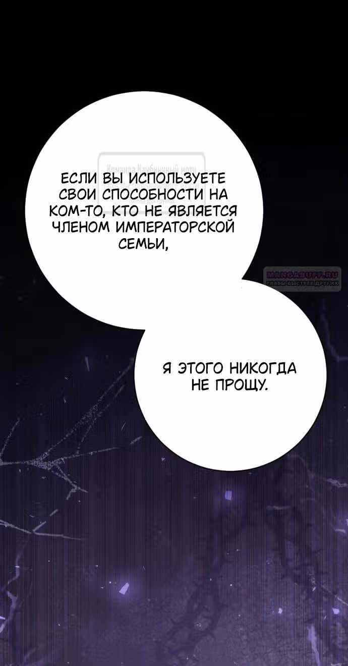 Укрощение погрязшего во тьме раба — Том 1 · Глава 73, страница 52