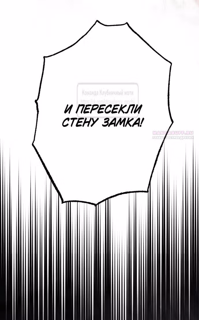 Укрощение погрязшего во тьме раба — Том 1 · Глава 73, страница 58