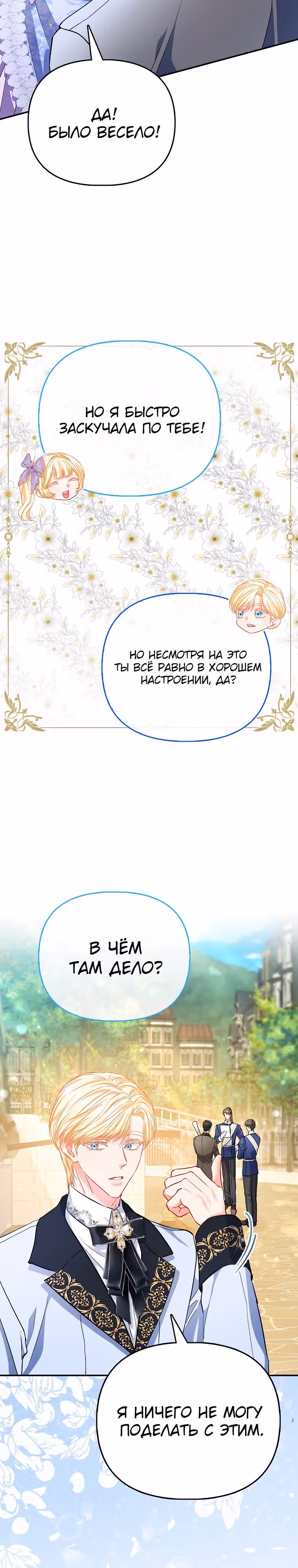 Всеобщая принцесса — Том 2 · Глава 42, страница 2