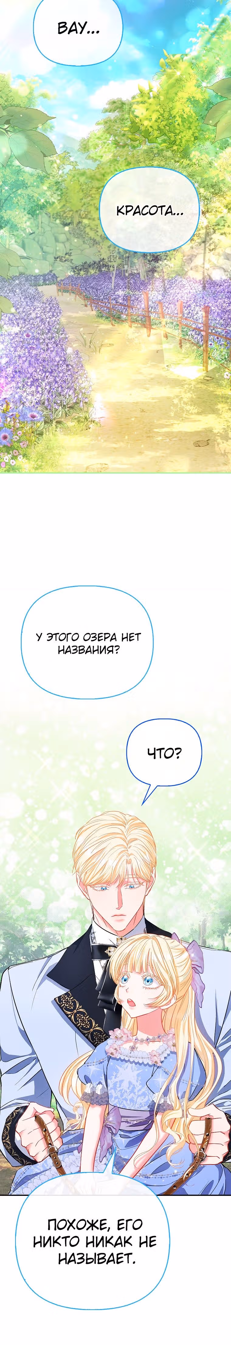 Всеобщая принцесса — Том 2 · Глава 42, страница 14