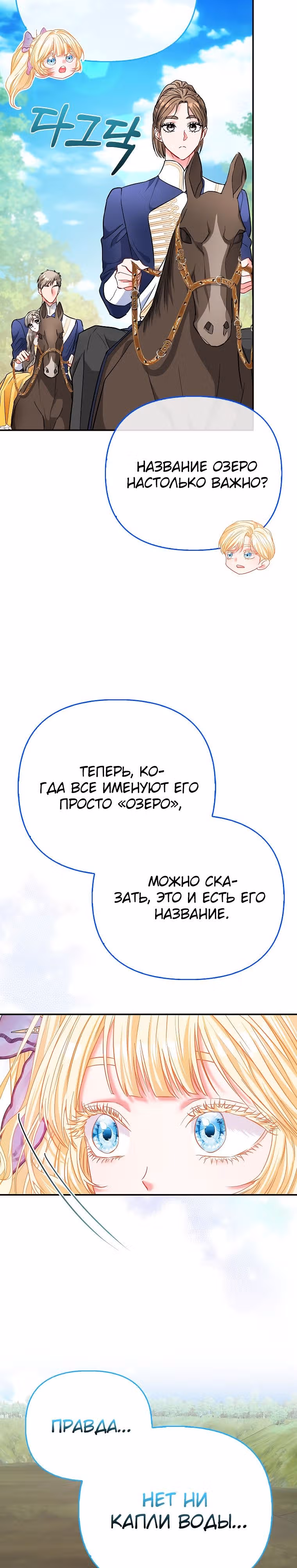 Всеобщая принцесса — Том 2 · Глава 42, страница 17