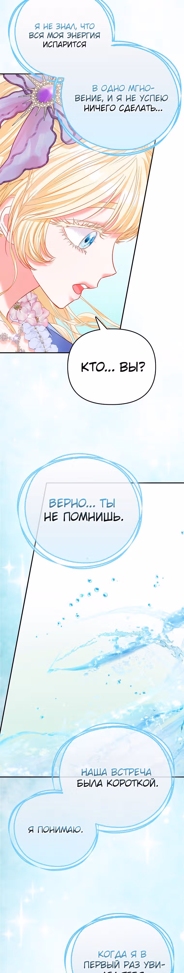 Всеобщая принцесса — Том 2 · Глава 42, страница 30