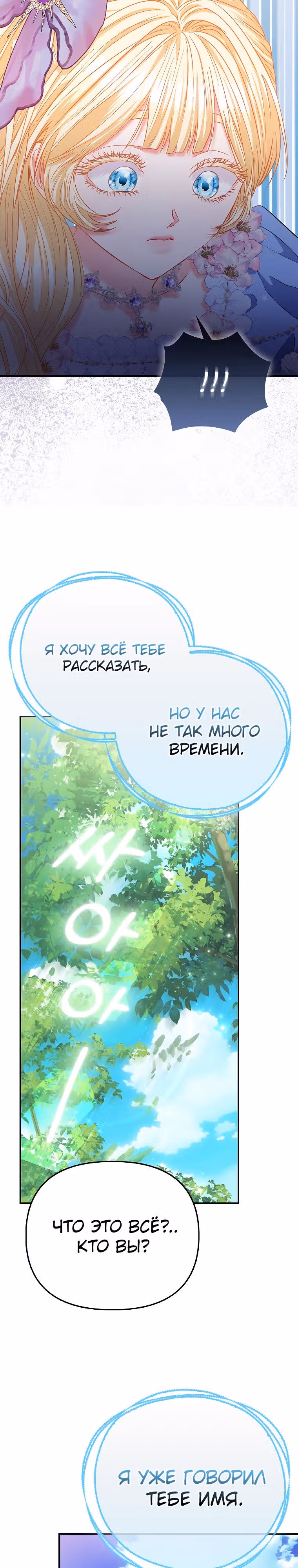 Всеобщая принцесса — Том 2 · Глава 42, страница 32