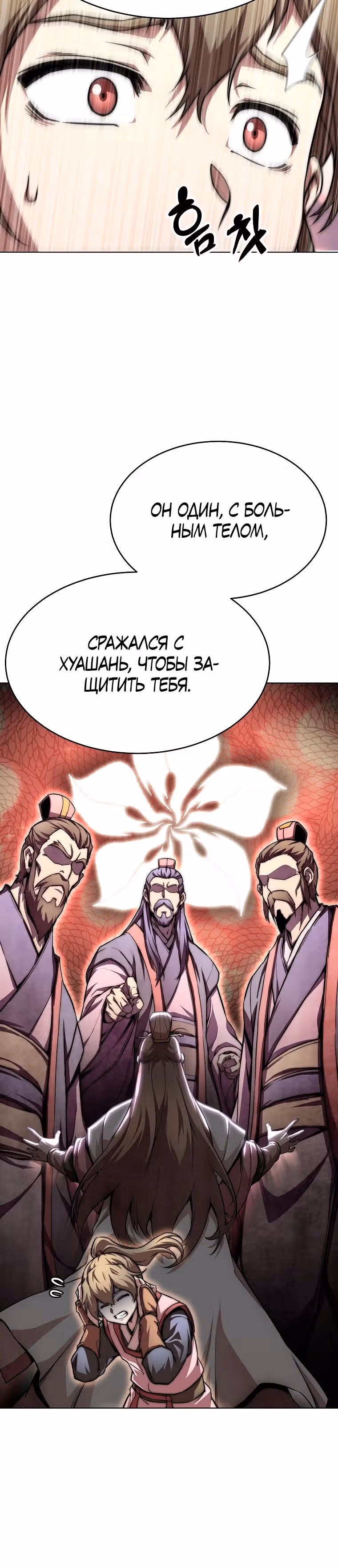 Младший сын клана Намгун — Том 1 · Глава 71, страница 15