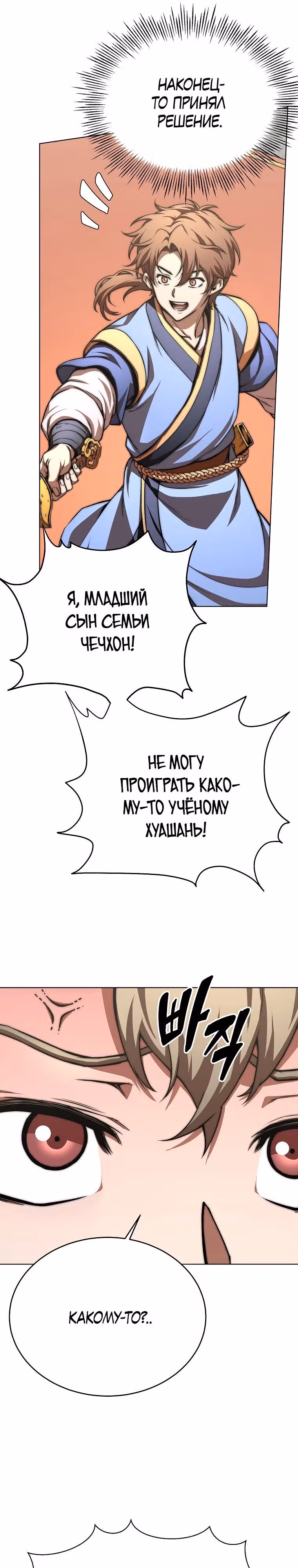 Младший сын клана Намгун — Том 1 · Глава 71, страница 21
