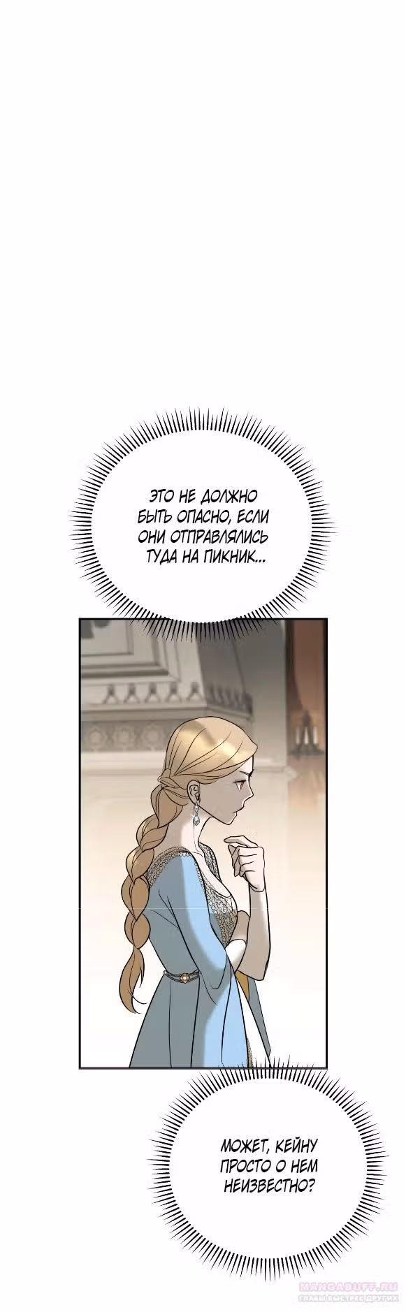 А не поэтому ли я умерла? — Том 1 · Глава 30, страница 18