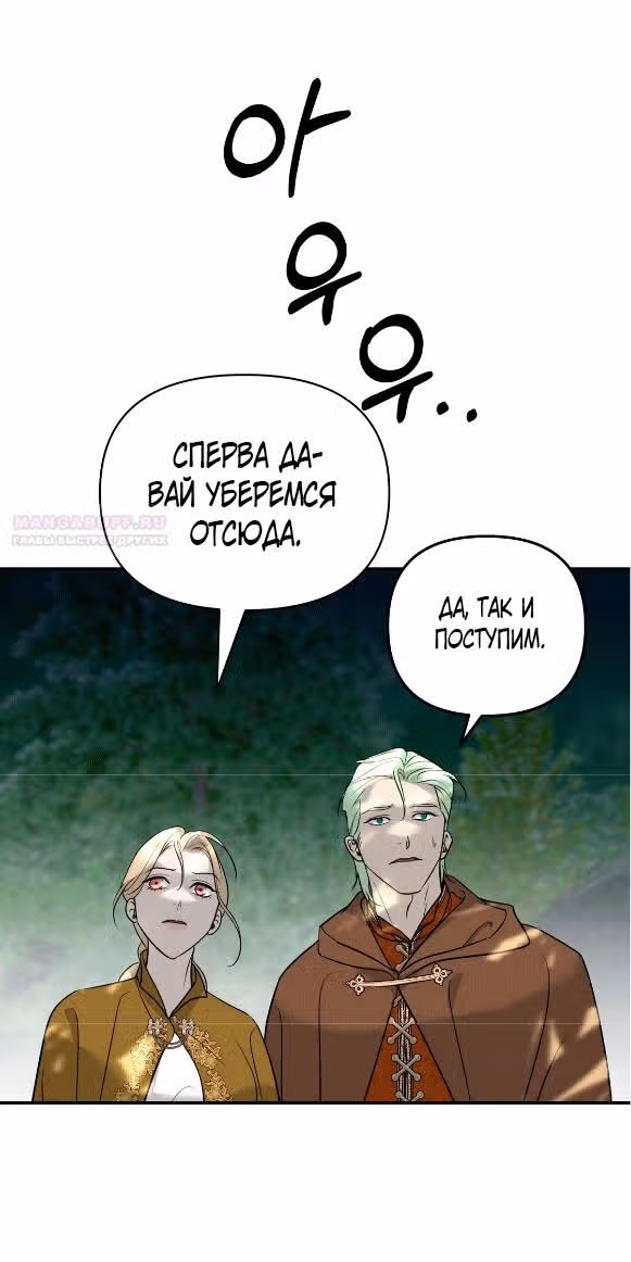 А не поэтому ли я умерла? — Том 1 · Глава 30, страница 72