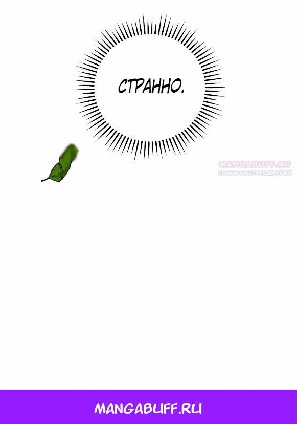 А не поэтому ли я умерла? — Том 1 · Глава 30, страница 77
