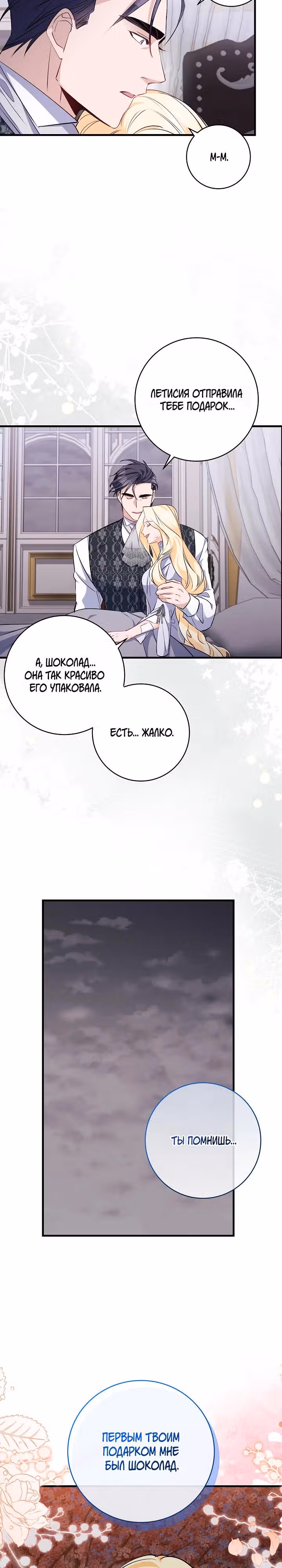 Всё у ног малышки — Том 1 · Глава 77, страница 2