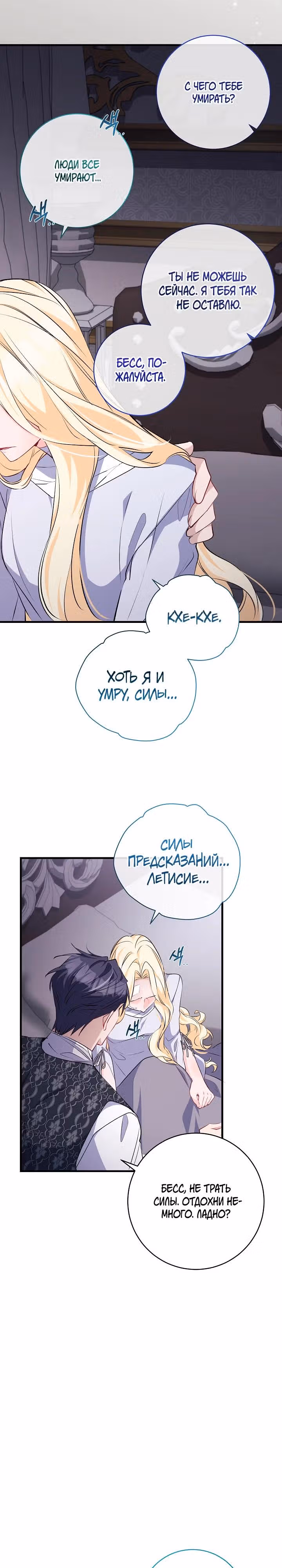 Всё у ног малышки — Том 1 · Глава 77, страница 7