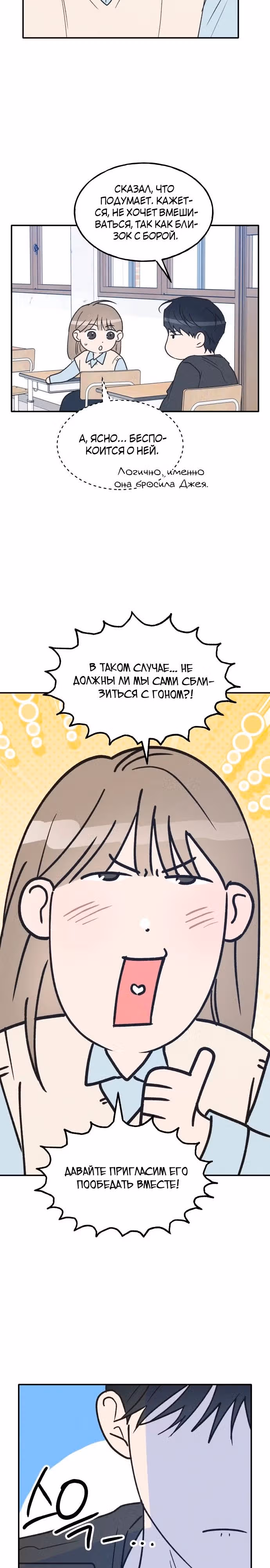 Закон дружбы с парнем — Том 2 · Глава 61, страница 13