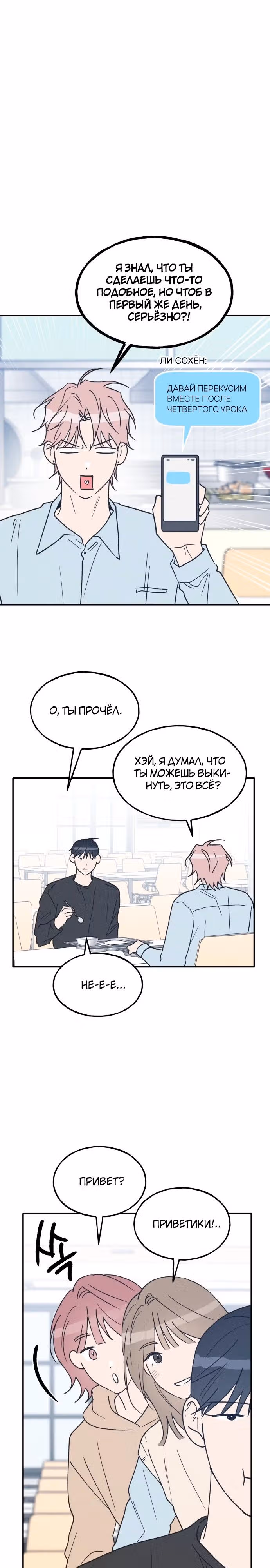 Закон дружбы с парнем — Том 2 · Глава 61, страница 15