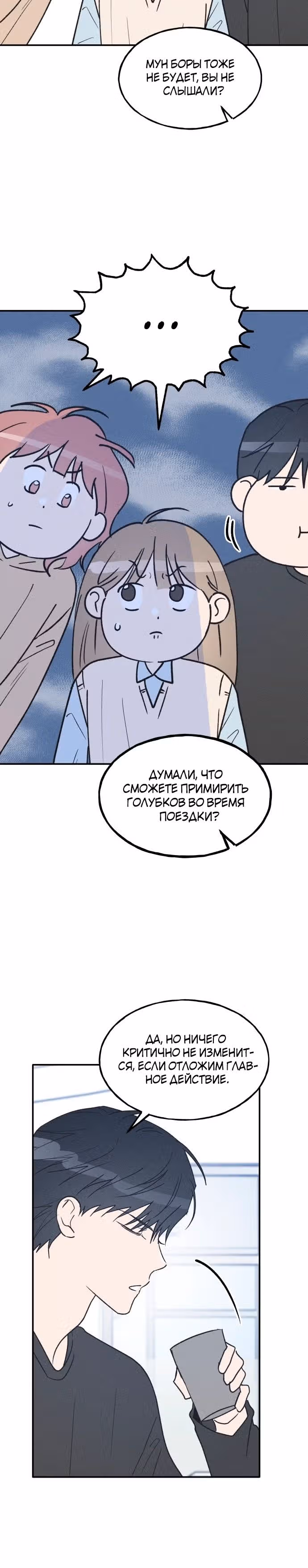 Закон дружбы с парнем — Том 2 · Глава 61, страница 19