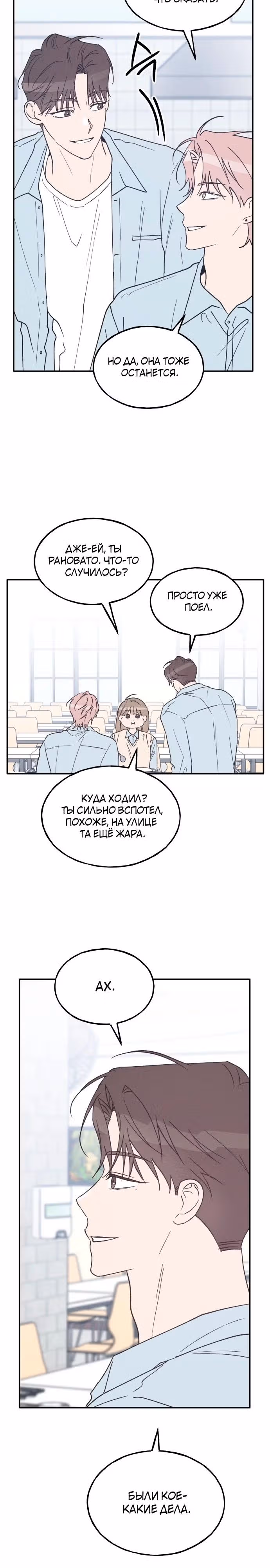 Закон дружбы с парнем — Том 2 · Глава 61, страница 21