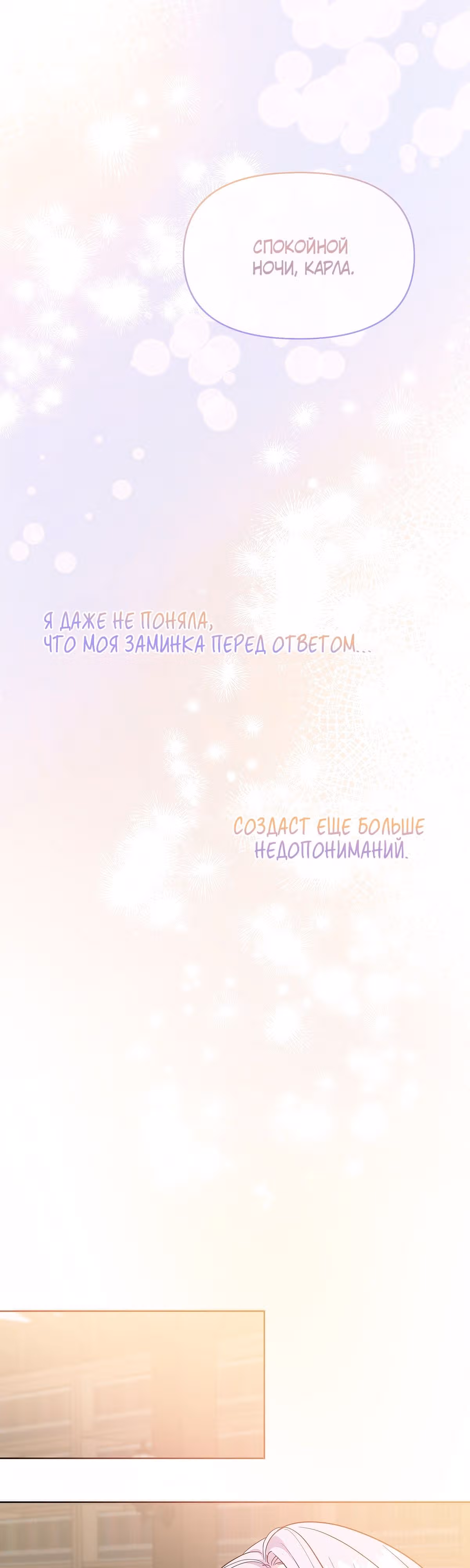 Дети изменились — Том 1 · Глава 21, страница 26