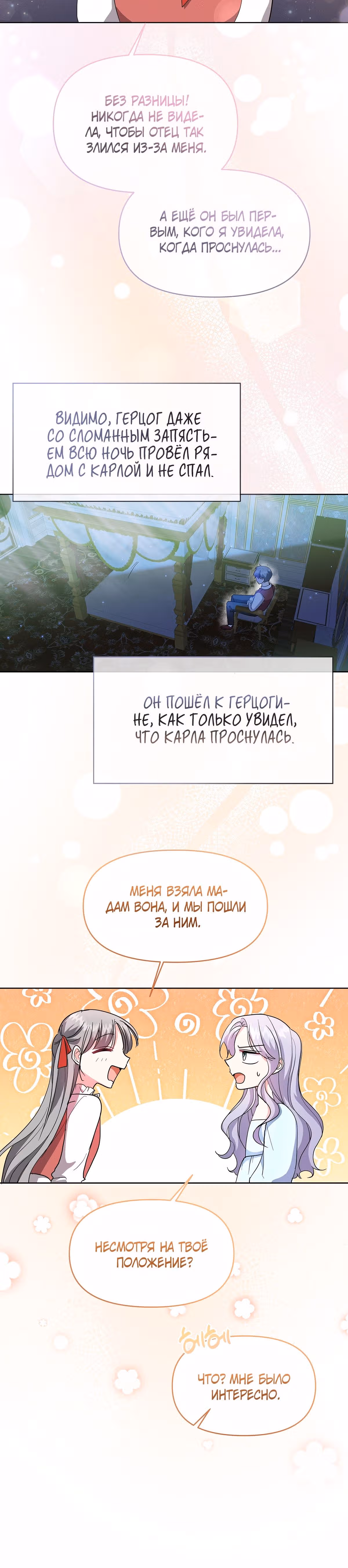 Дети изменились — Том 1 · Глава 21, страница 7