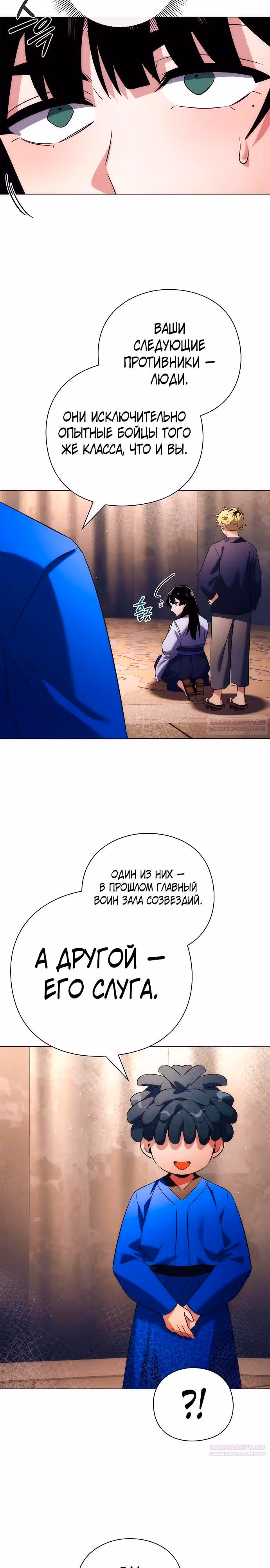 Ночь Гоблина — Том 1 · Глава 52, страница 2
