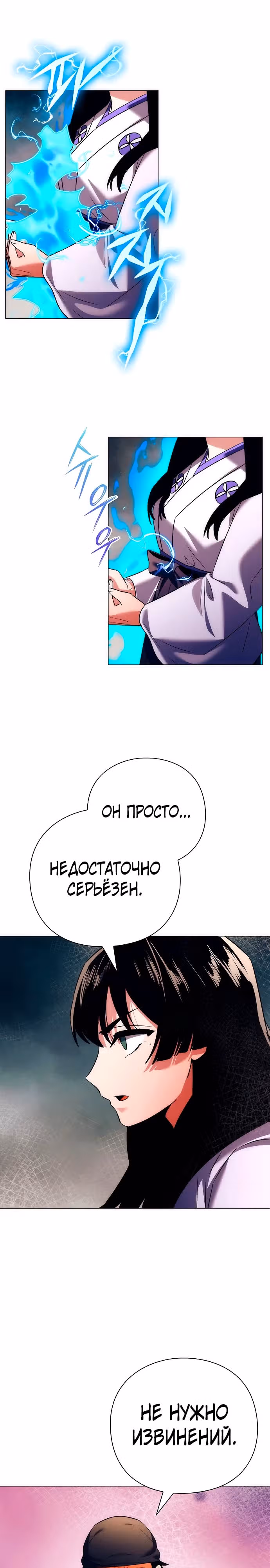 Ночь Гоблина — Том 1 · Глава 52, страница 11