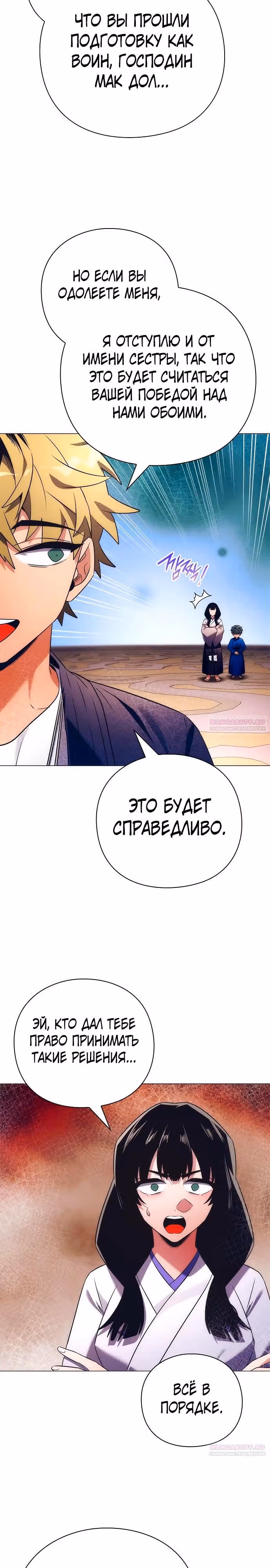 Ночь Гоблина — Том 1 · Глава 52, страница 14