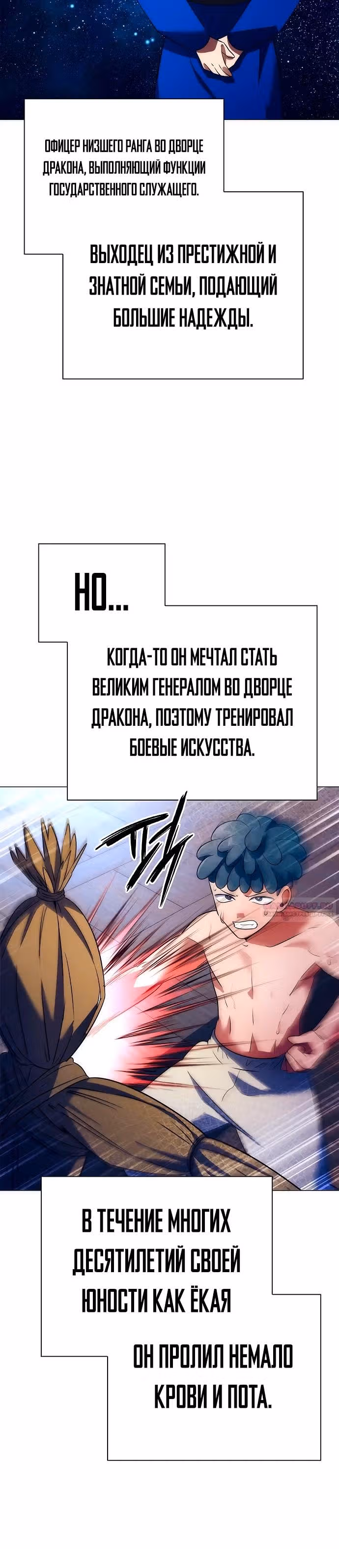 Ночь Гоблина — Том 1 · Глава 52, страница 20