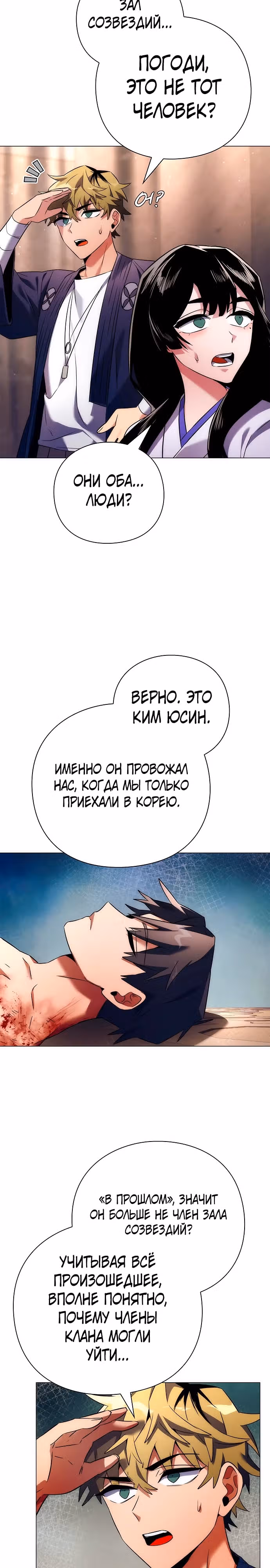 Ночь Гоблина — Том 1 · Глава 52, страница 3