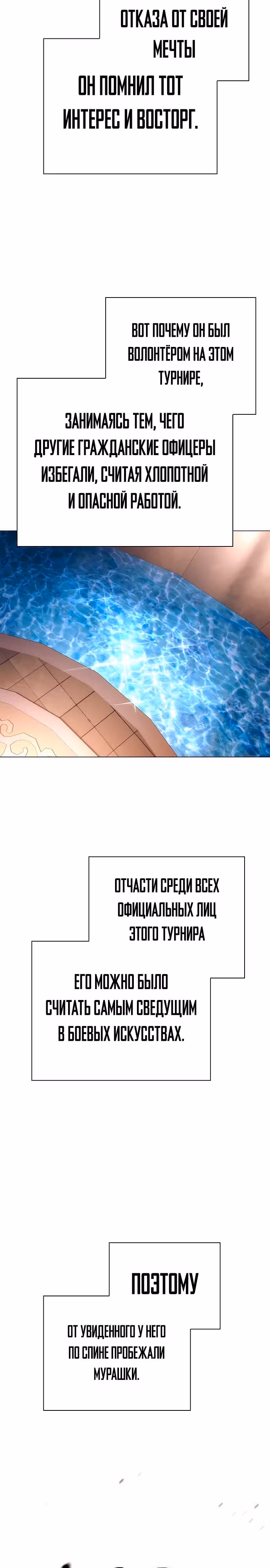 Ночь Гоблина — Том 1 · Глава 52, страница 23