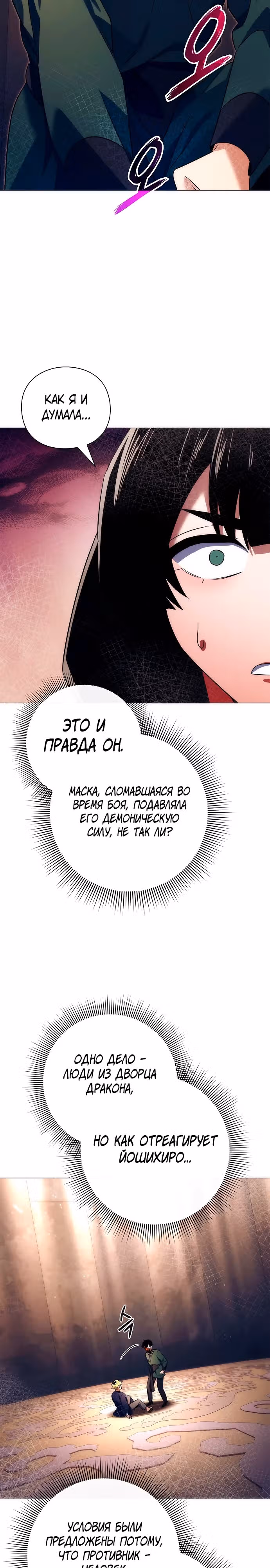 Ночь Гоблина — Том 1 · Глава 52, страница 39