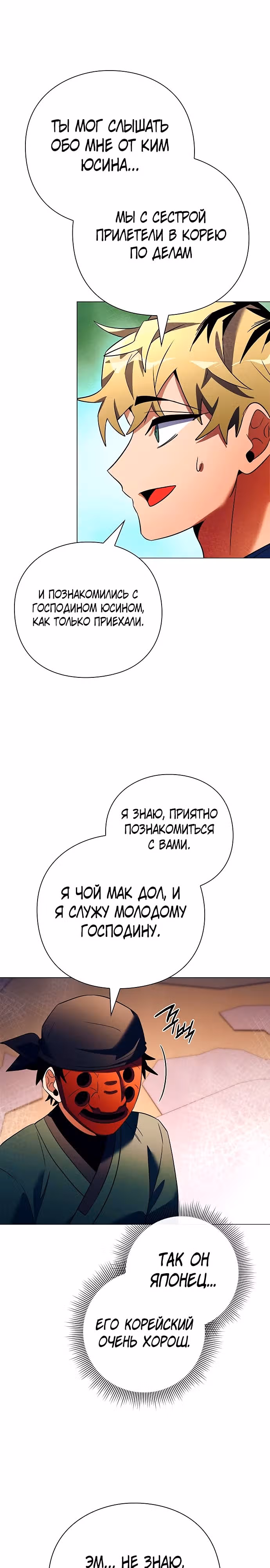 Ночь Гоблина — Том 1 · Глава 52, страница 7