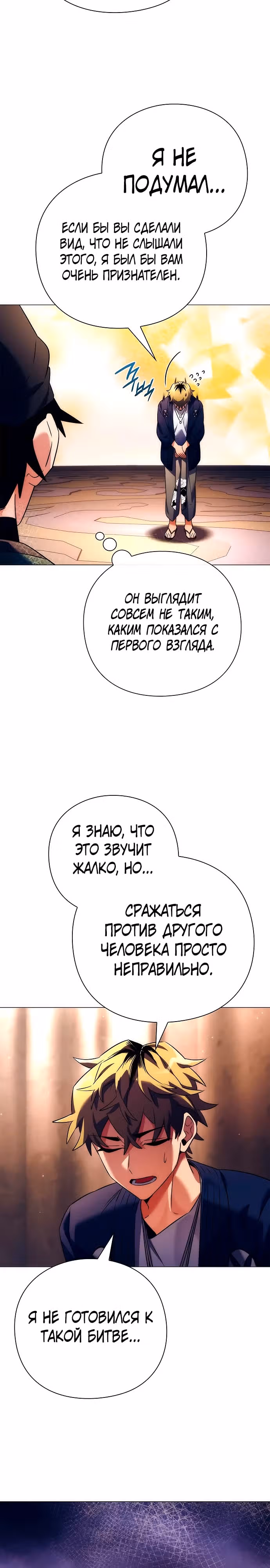 Ночь Гоблина — Том 1 · Глава 52, страница 9