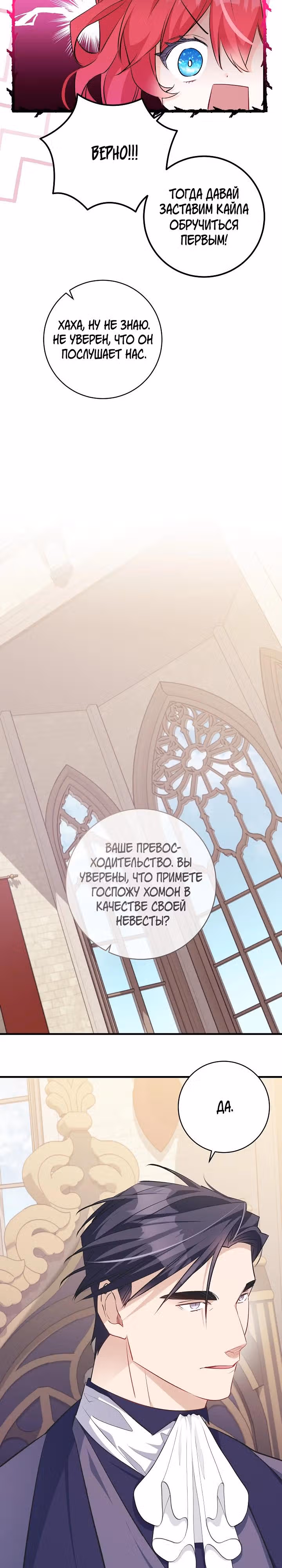 Всё у ног малышки — Том 1 · Глава 68, страница 14