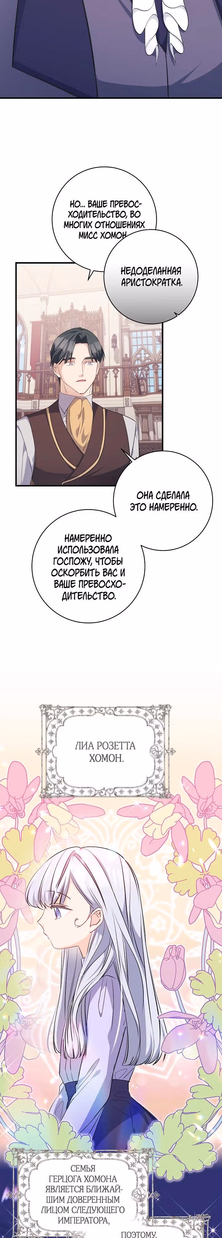 Всё у ног малышки — Том 1 · Глава 68, страница 15