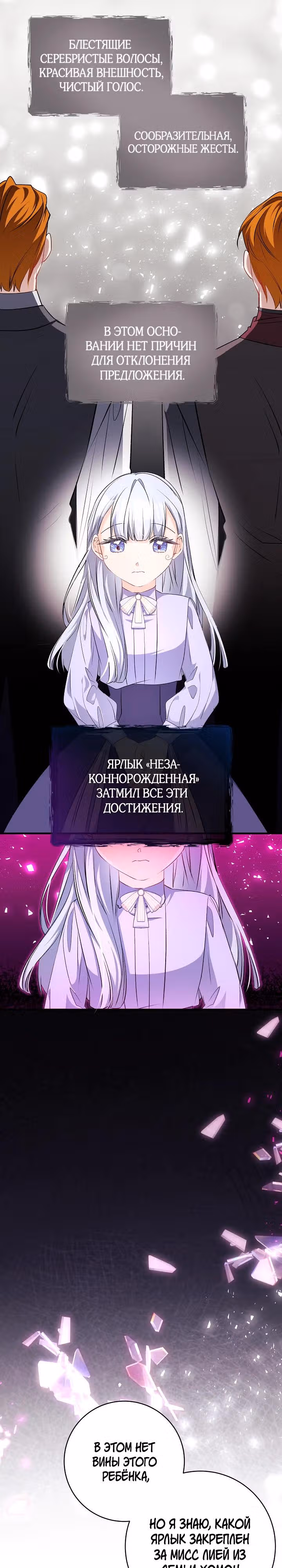 Всё у ног малышки — Том 1 · Глава 68, страница 17