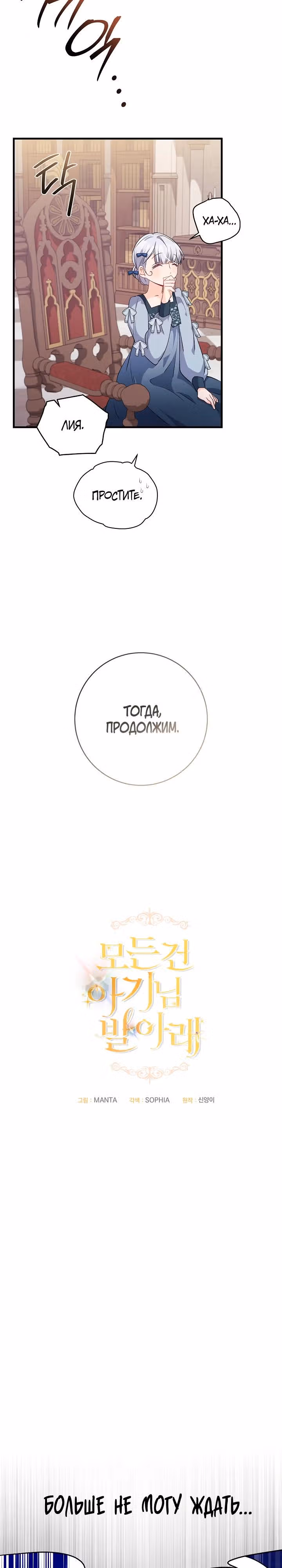 Всё у ног малышки — Том 1 · Глава 68, страница 3