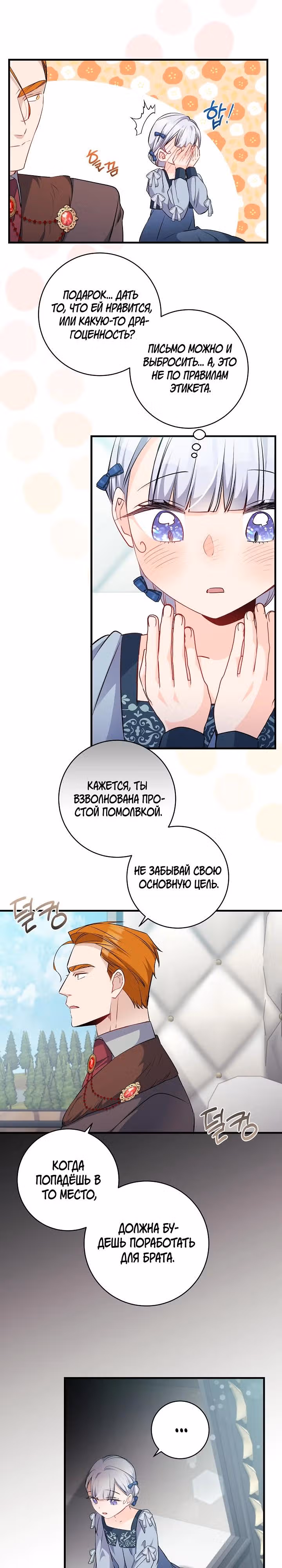 Всё у ног малышки — Том 1 · Глава 68, страница 25