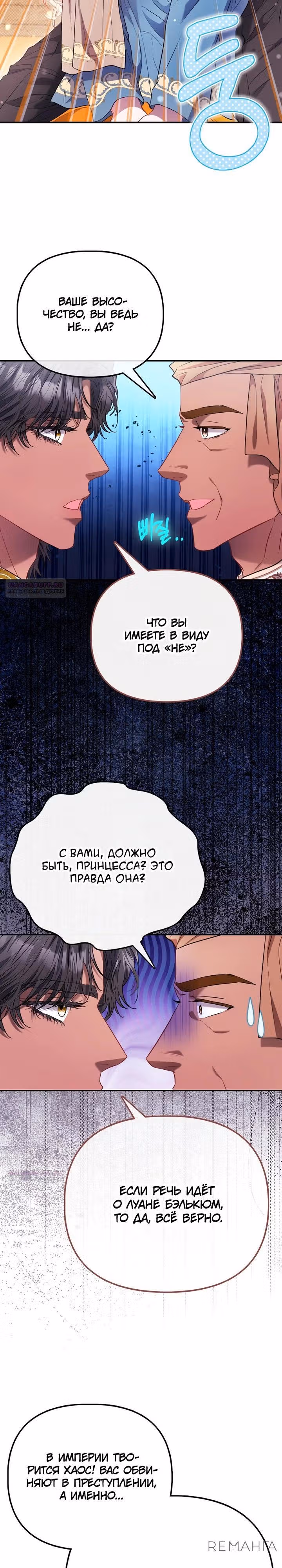 Всеобщая принцесса — Том 2 · Глава 79, страница 12