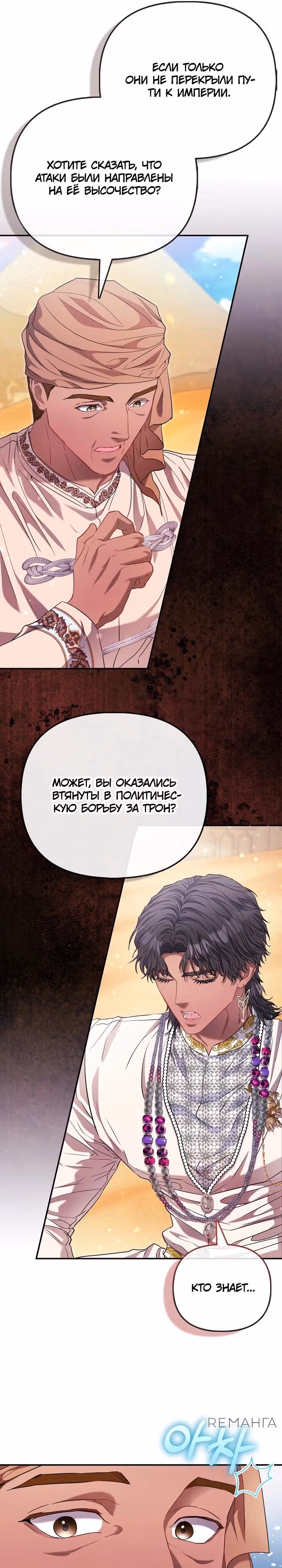 Всеобщая принцесса — Том 2 · Глава 79, страница 19