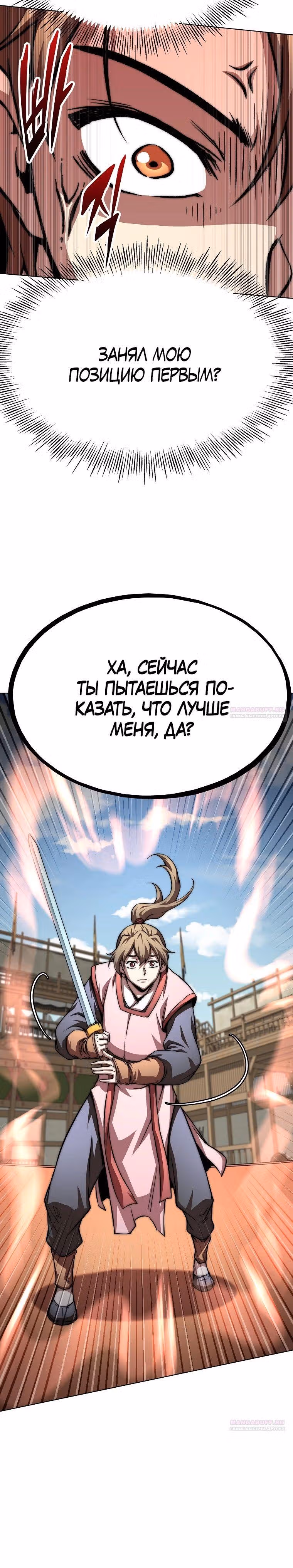Младший сын клана Намгун — Том 1 · Глава 70, страница 34