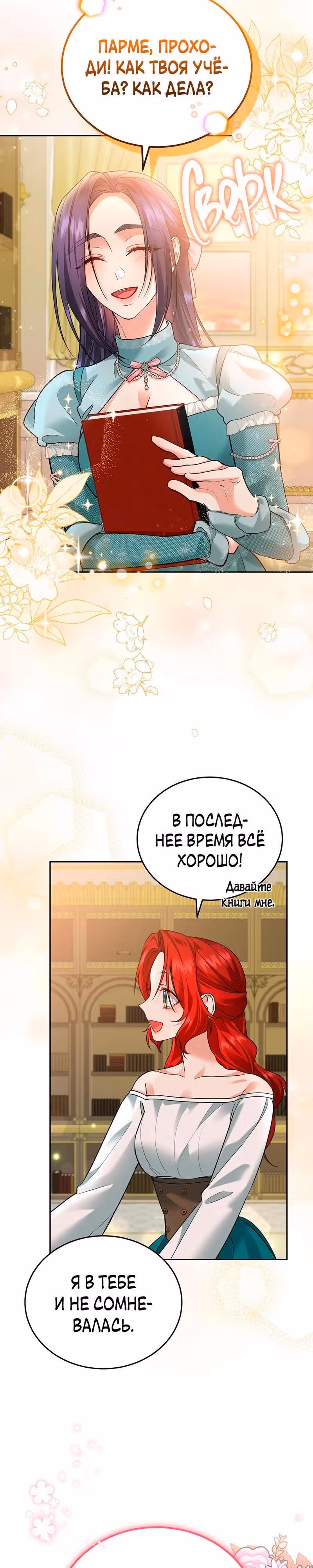 Наследие фей — Том 2 · Глава 49, страница 2