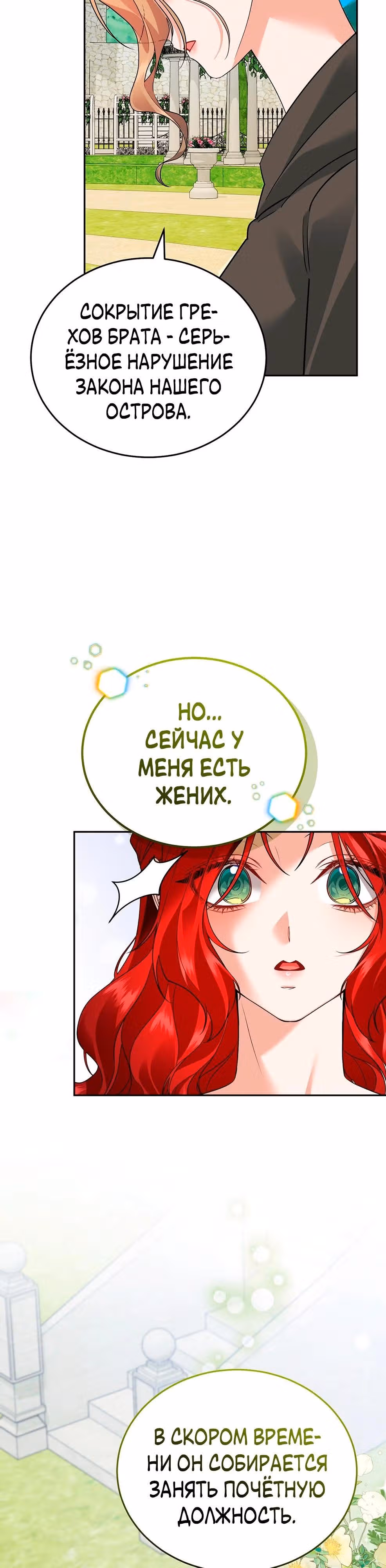 Наследие фей — Том 2 · Глава 49, страница 12