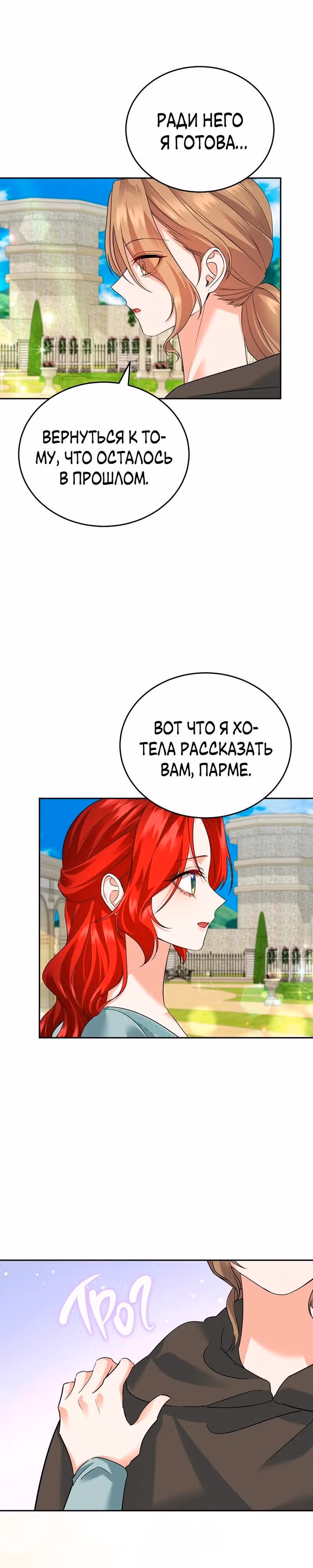 Наследие фей — Том 2 · Глава 49, страница 14